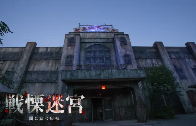 戦慄迷宮