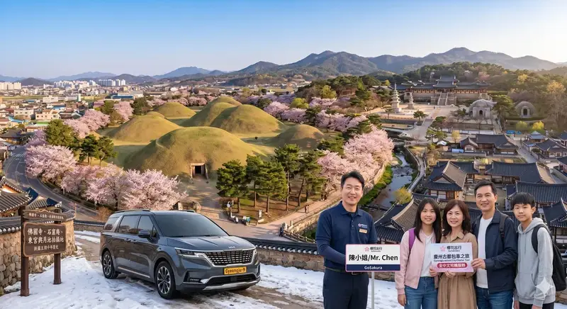 2026 慶州古都之旅：從釜山出發，包車玩遍佛國寺與大陵苑全攻略